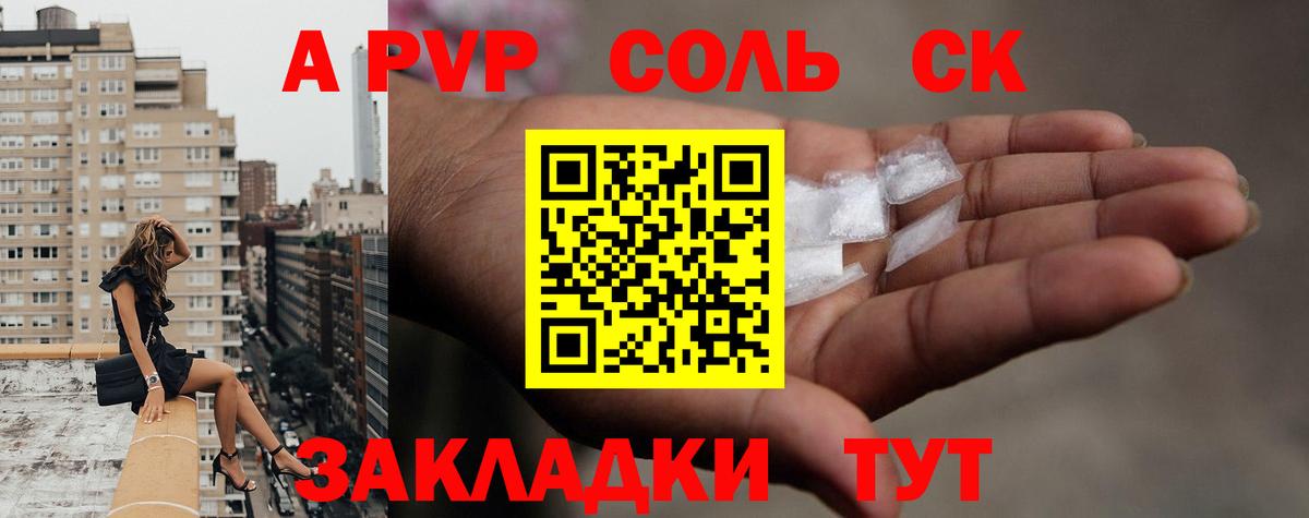 APVP VHQ  Вход с VPN  А ПВП СК КРИС  Бутурлиновка  APVP Соль 