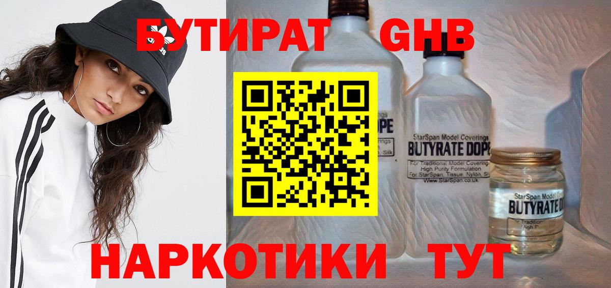БУТИРАТ буратино  Вход с VPN  Бутурлиновка 