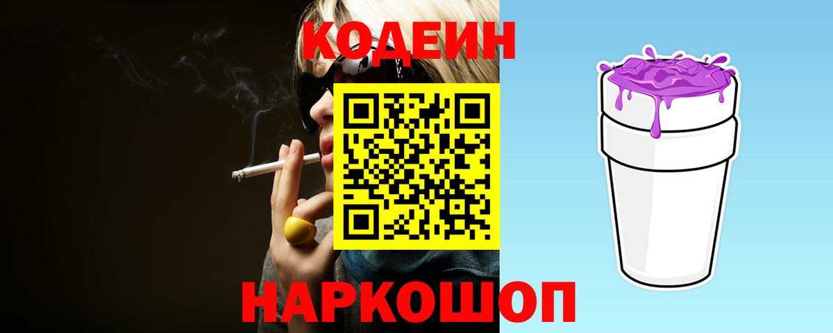 Бутурлиновка  Кодеин напиток Lean (лин)  Вход с VPN  Кодеиновый сироп Lean напиток Lean (лин) 