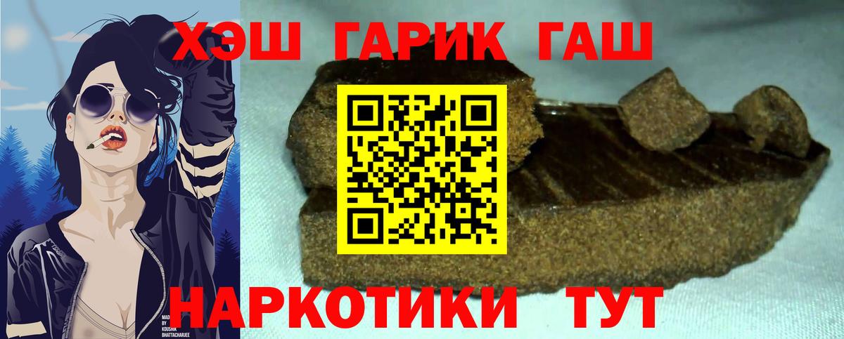 ГАШ гашик  ГАШ 40% ТГК  Бутурлиновка  Вход с VPN 